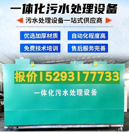 谷城一体化污水处理设备 污水处理设备生产厂家
