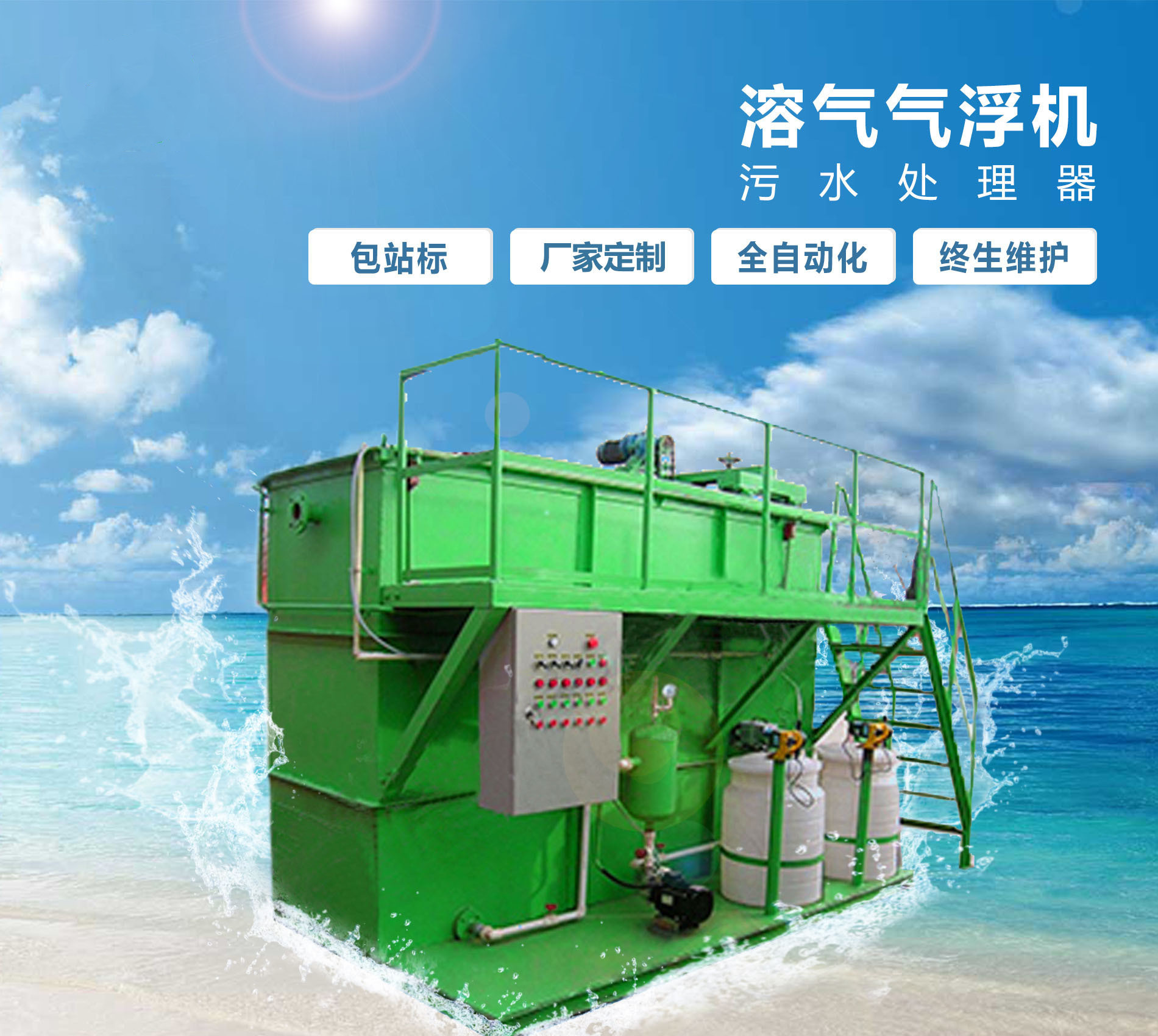 谷城溶气气浮机