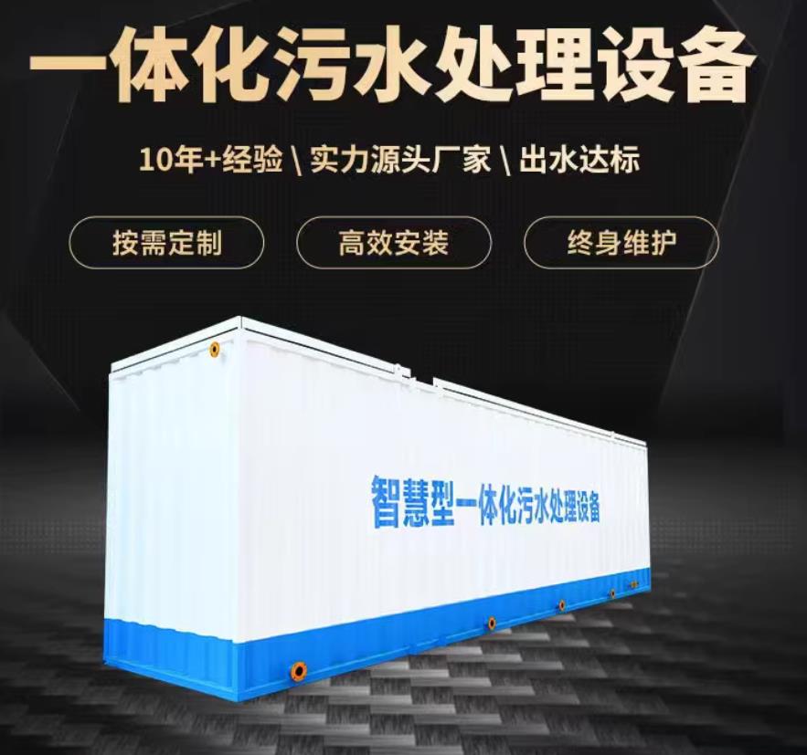 谷城一体化污水处理设备_生活污水处理_甘肃嘉源通环保